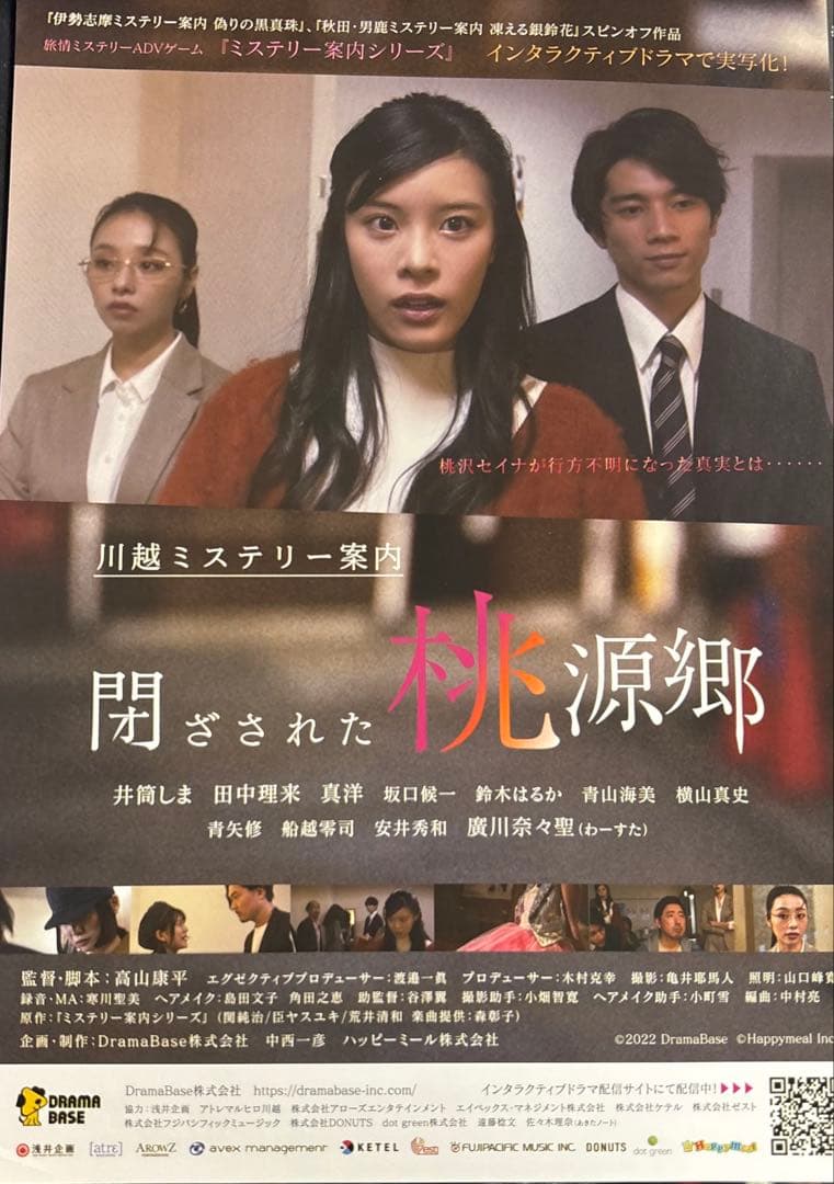 伊勢志摩 ミステリー案内 偽りの黒真珠 限定版 任天堂 Switch ソフト