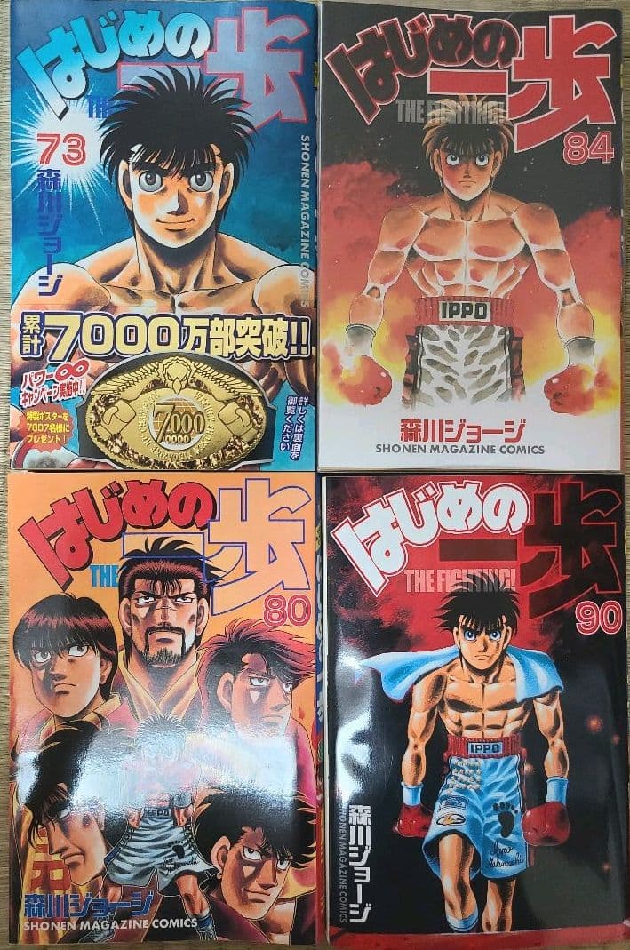 はじめの一歩　1～90巻セット