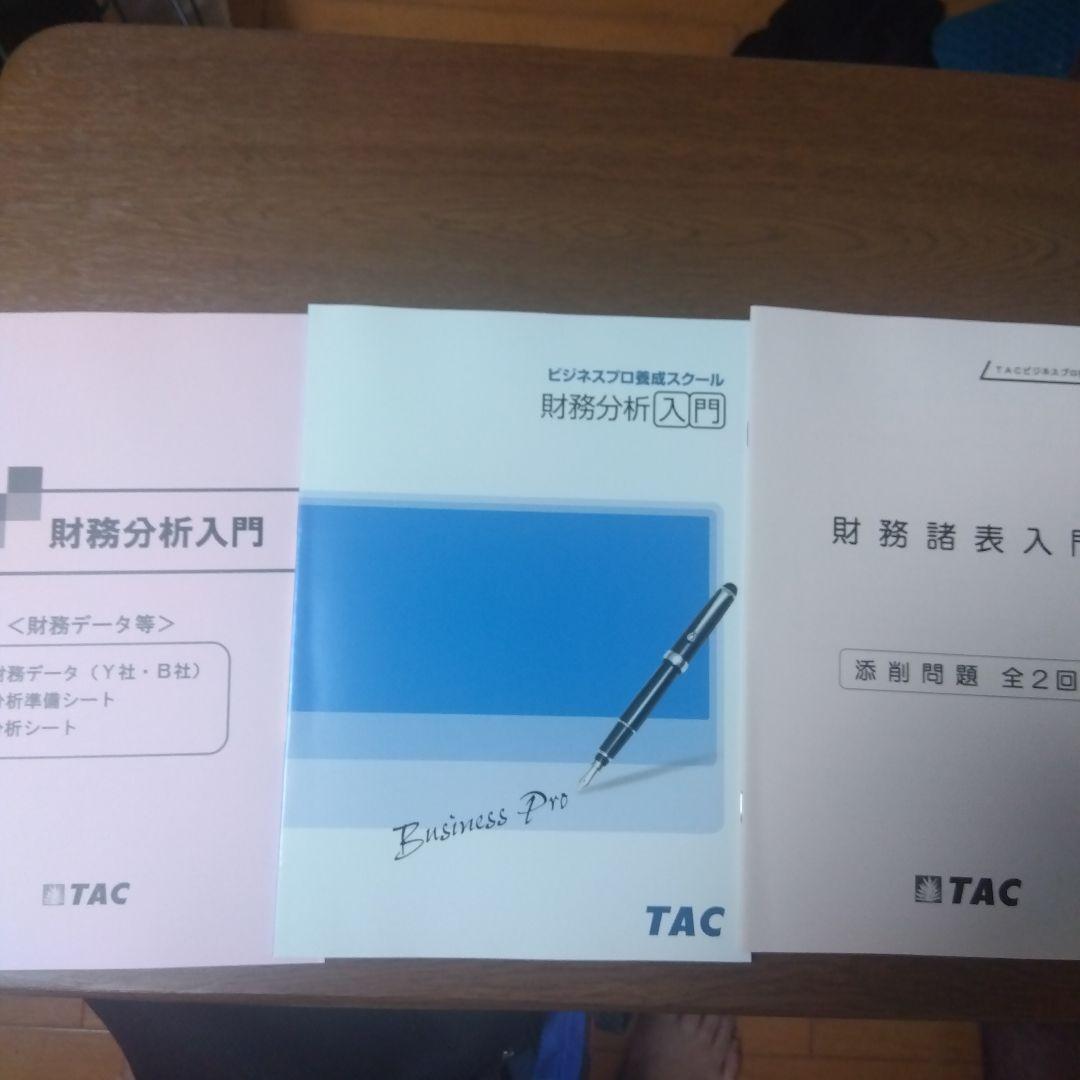 TAC 2024-2025 企業経営アドバイザーフルパック財務入門付き