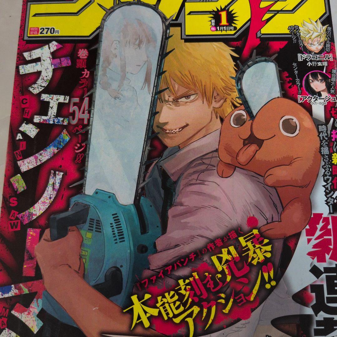 週刊少年ジャンプ 2019年1号 　新連載　チェンソーマン