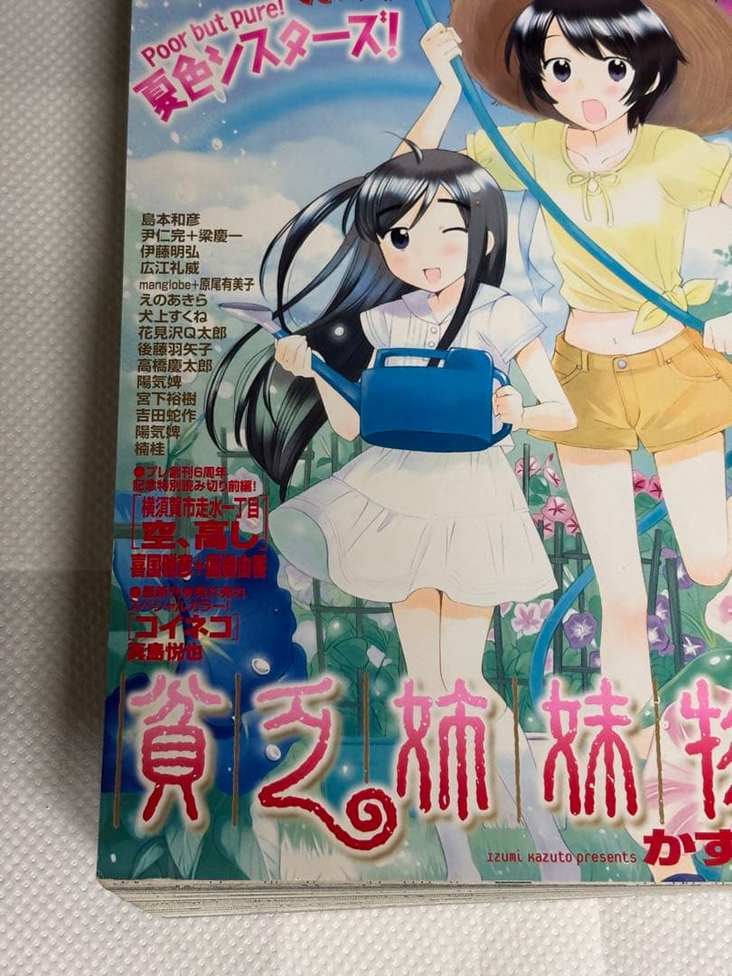 サンデーGX 2006年 7月号 貧乏姉妹物語 付録の着せ替えしおり付き