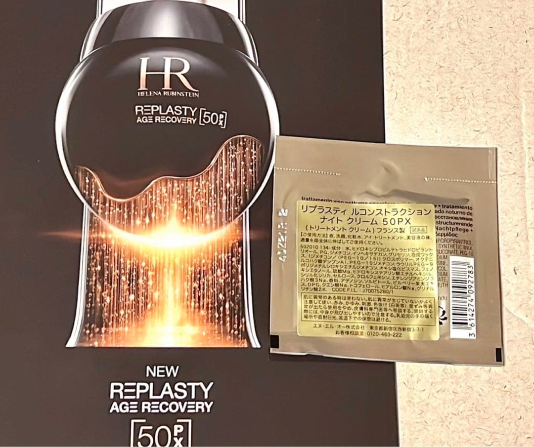 ヘレナ ルビンスタイン リプラスティルコンストラクションナイトクリーム50PX