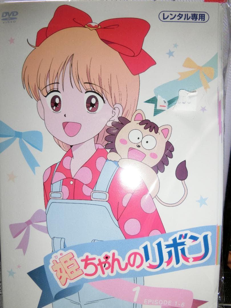 姫ちゃんのリボン全11巻DVDSET【レンタル用】大谷育江/草彅剛