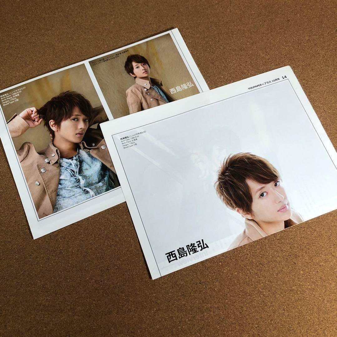 【数量限定セット】西島隆弘さん掲載2ページセット(ポスターサイズ)