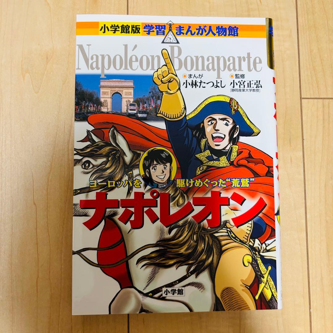 小学館 学習まんが人物館 外国の偉人 15巻セット