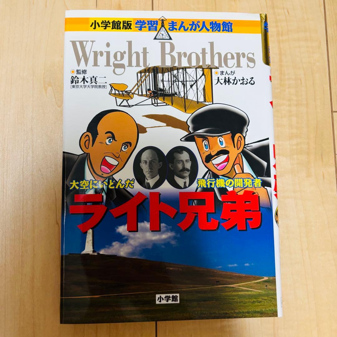 小学館 学習まんが人物館 外国の偉人 15巻セット