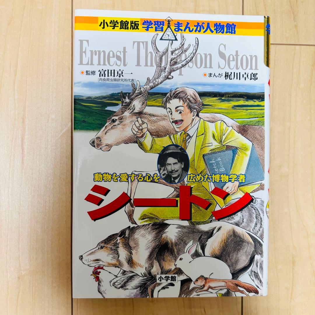 小学館 学習まんが人物館 外国の偉人 15巻セット