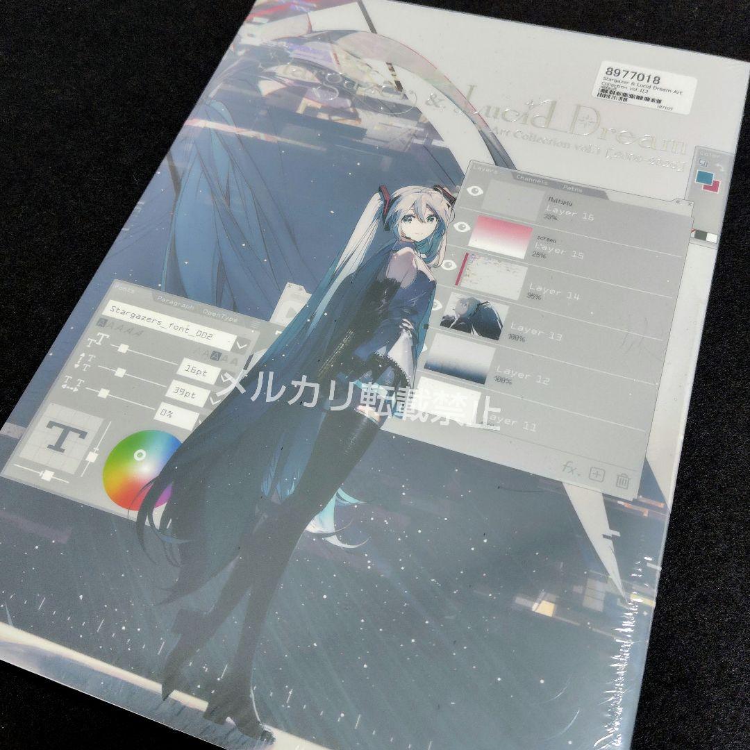 Stargazer&Lucid Dream Rella 画集 アートブック 新品