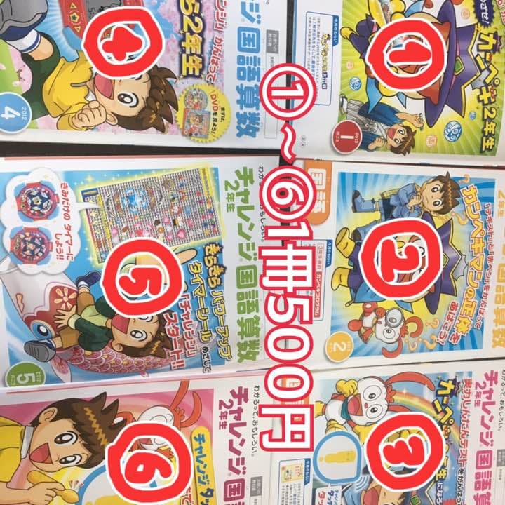 チャレンジ2年〜5年   1〜29