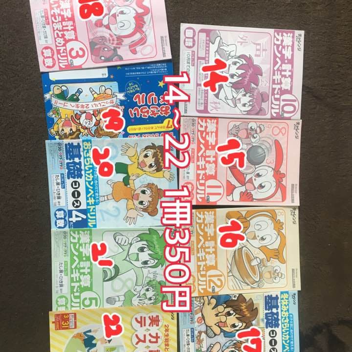 チャレンジ2年〜5年   1〜29
