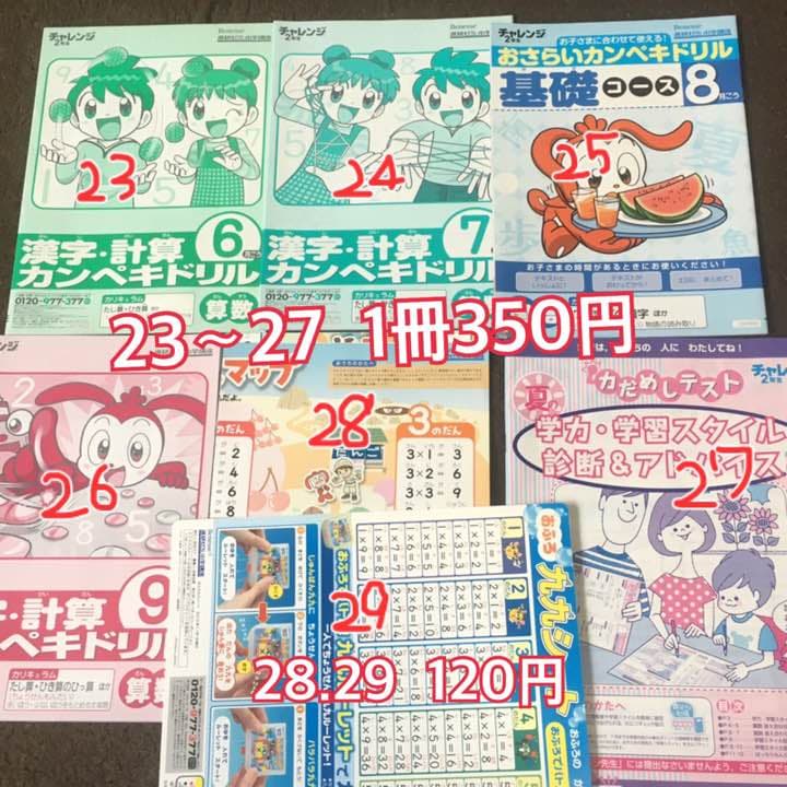 チャレンジ2年〜5年   1〜29