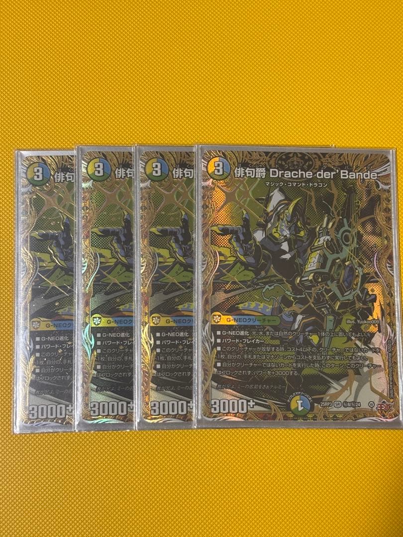 俳句爵 Drache der’Bande ドラッヘダーバンデ シークレット 4枚