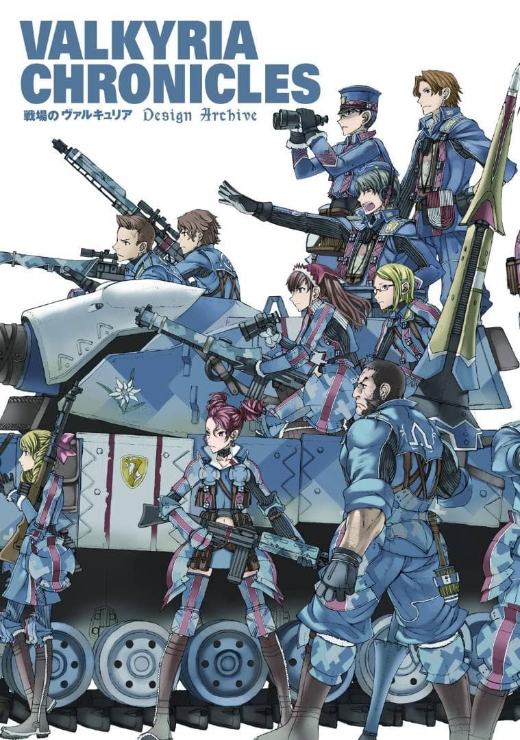 戦場のヴァルキュリア リマスタ 本 Valkyria Chronicles