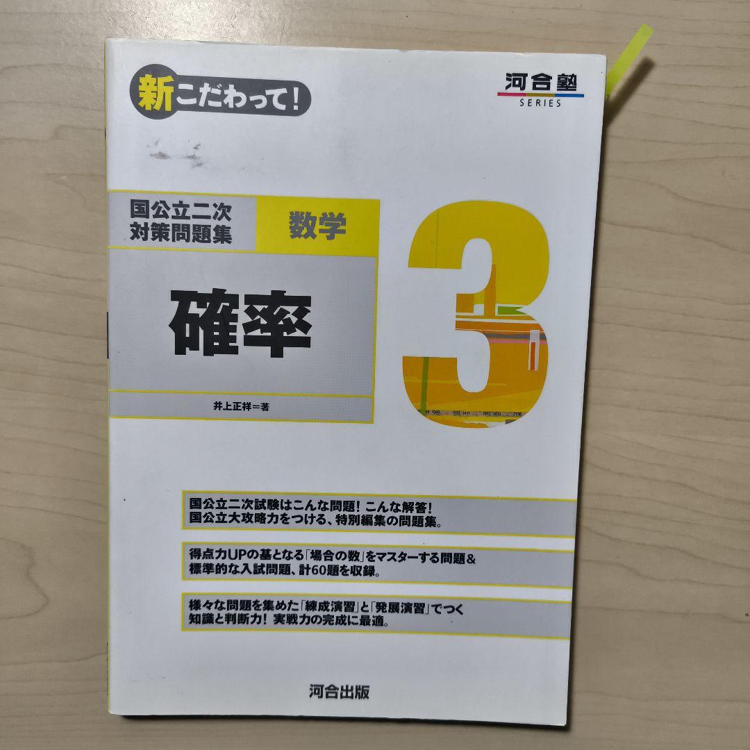 国公立二次対策問題集数学 新こだわって7冊セット　河合塾