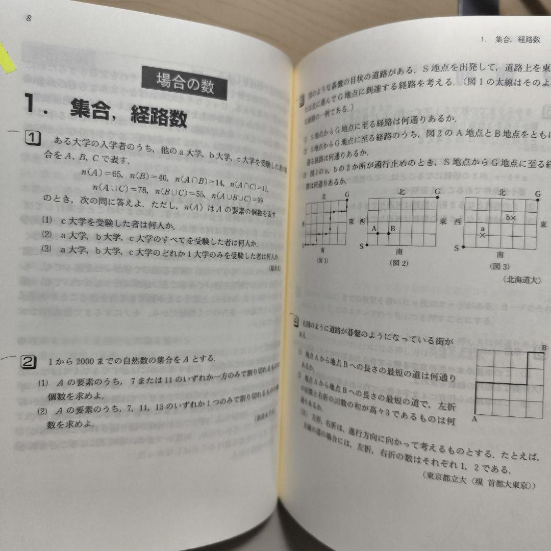 国公立二次対策問題集数学 新こだわって7冊セット　河合塾