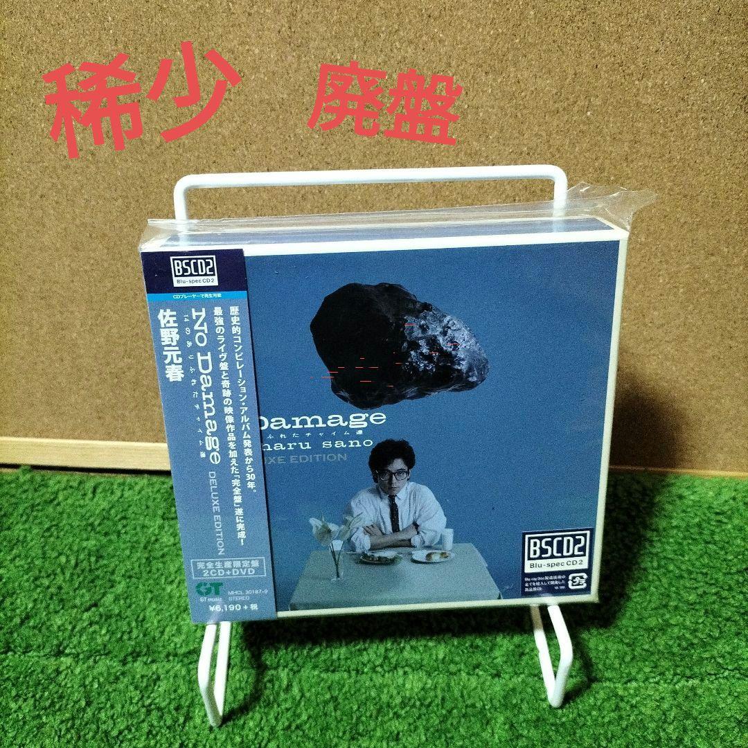 ノー・ダメージ 14のありふれたチャイム達 デラックス・エディション