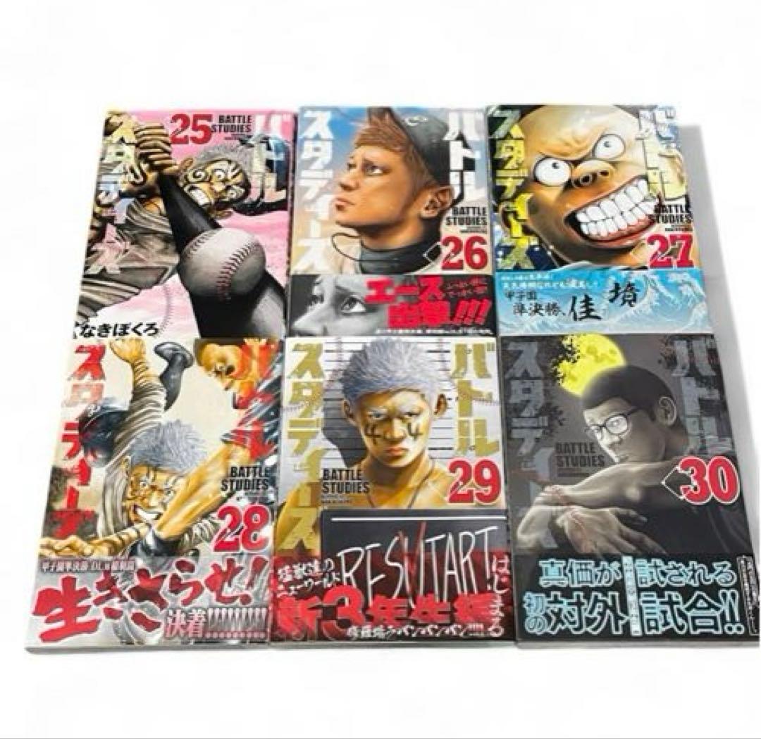 【美品】バトルスタディーズ 1〜30巻セット（全巻新品購入）
