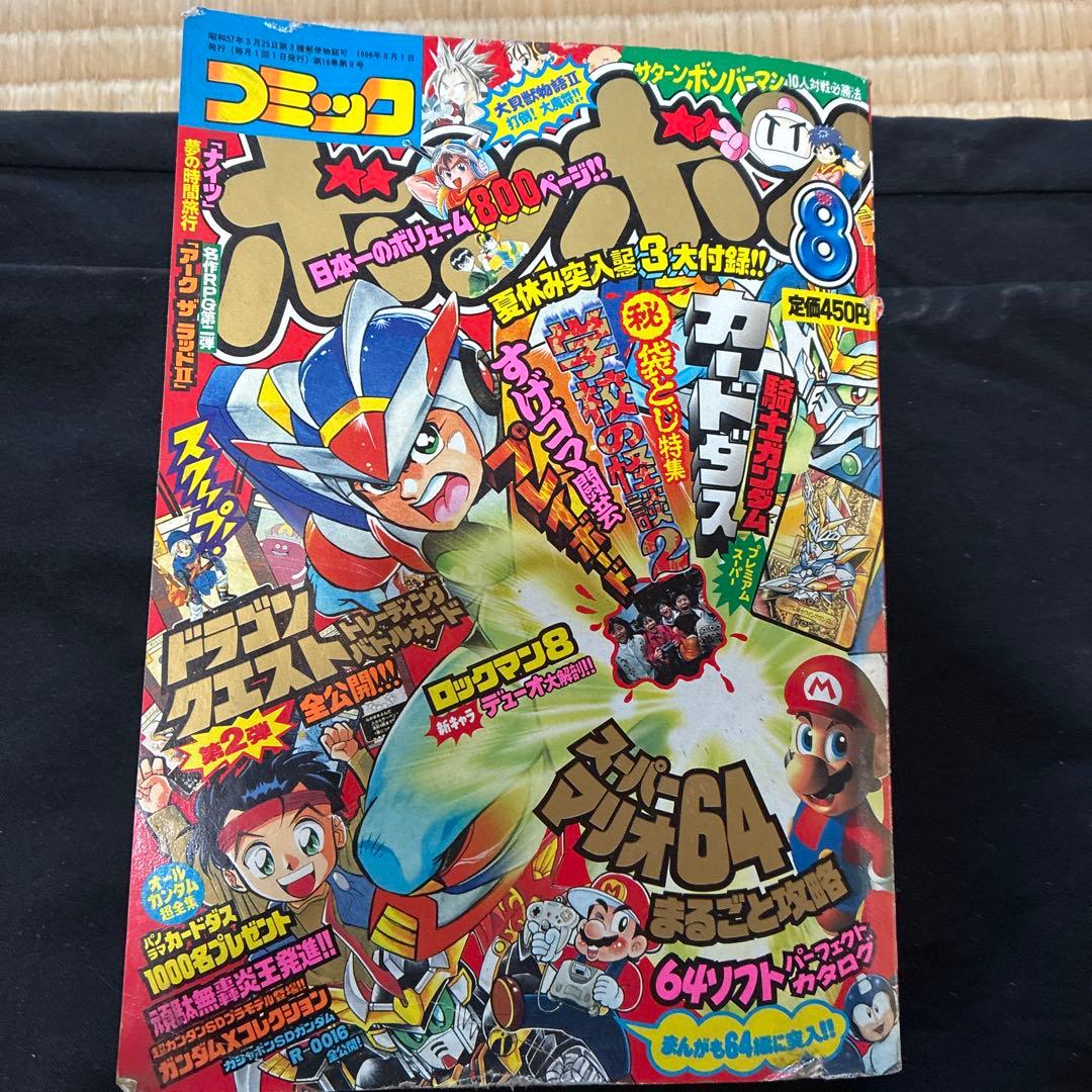 コミックボンボン 1998年8月号　ガンダムカード未剥がし