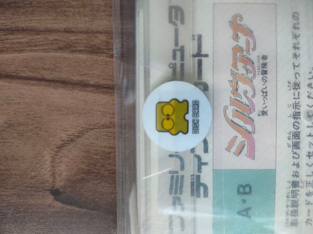 ディスクシステム シルヴィアーナ Nintendo