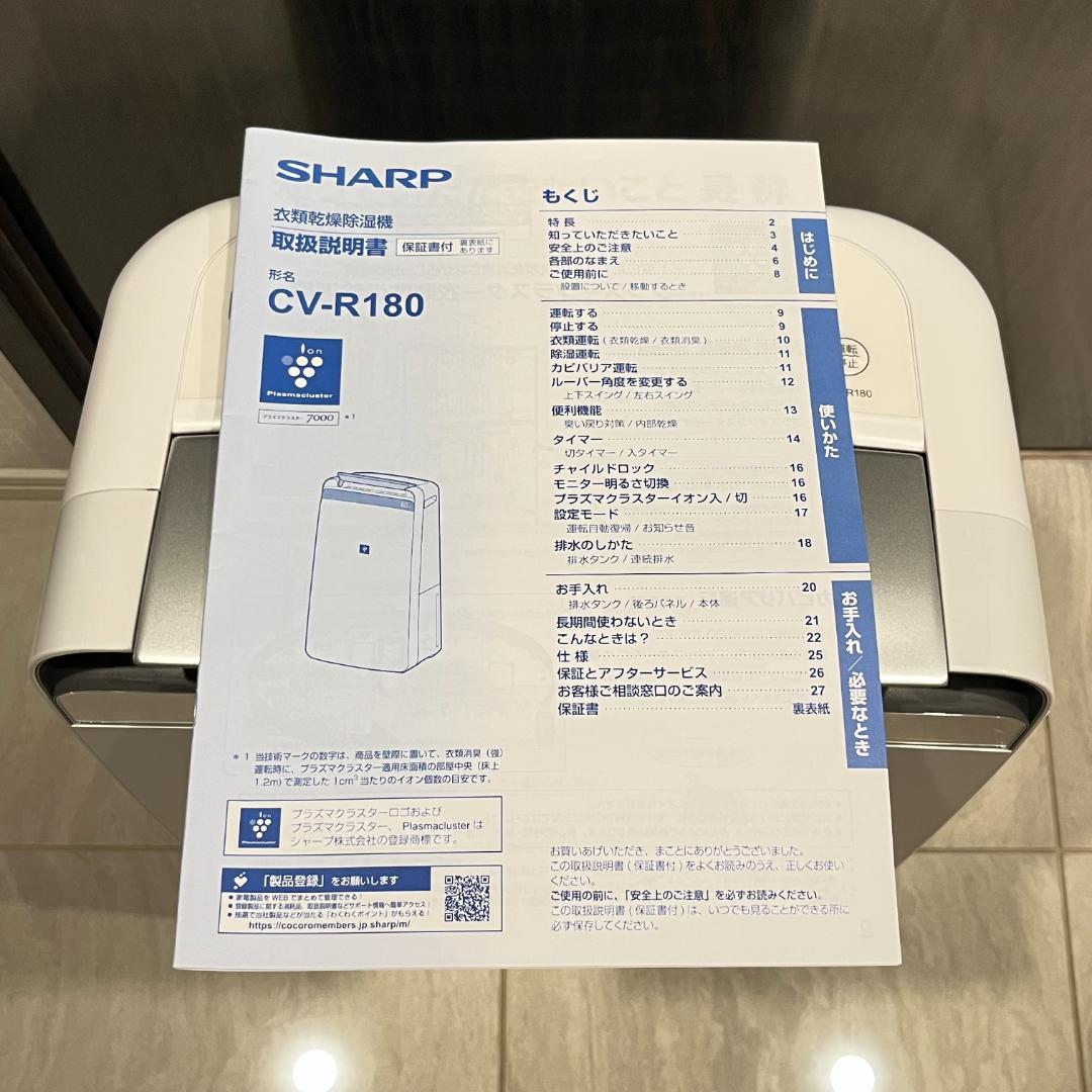 SHARP シャープ CV-R180-W 衣類乾燥除湿機