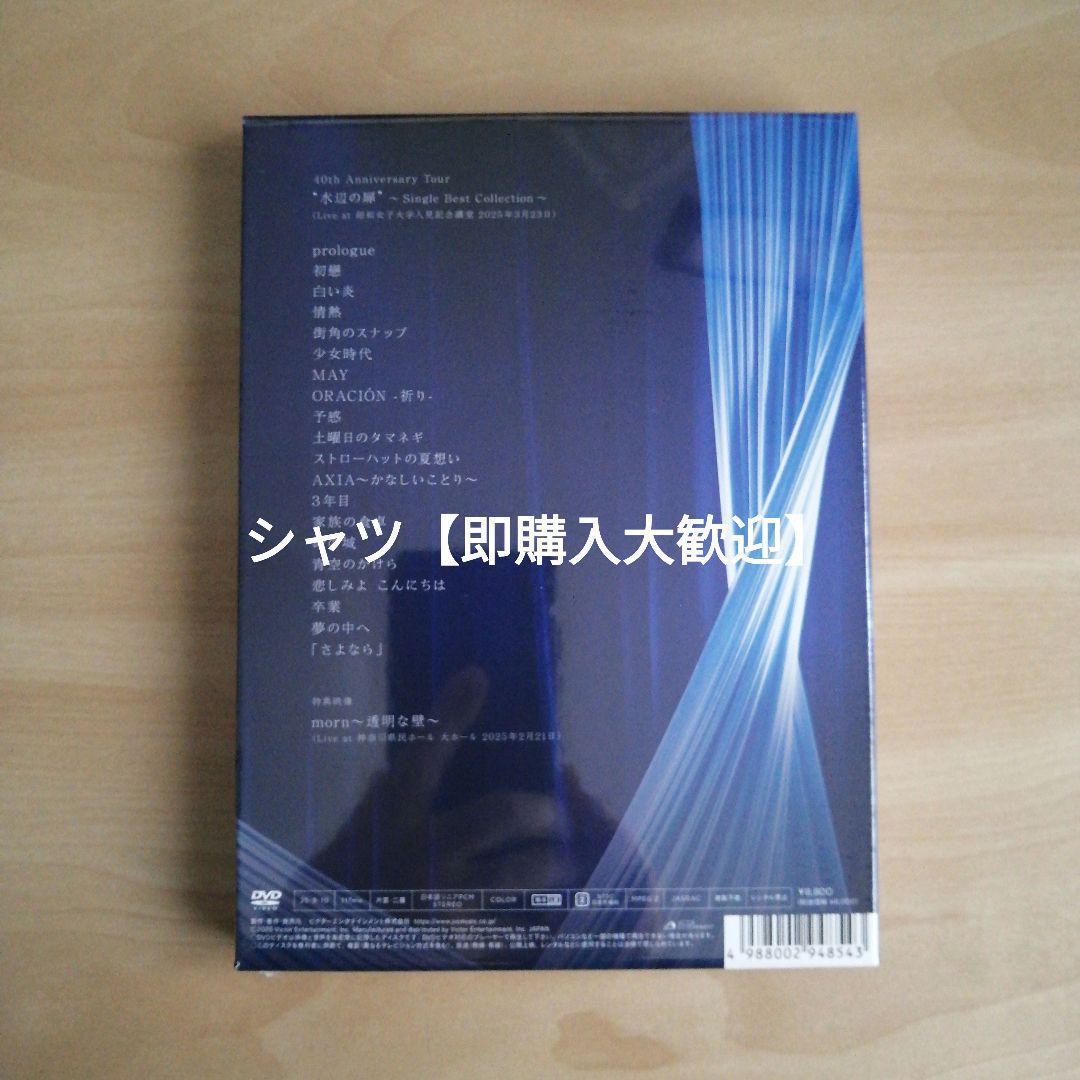 40th Anniversary Tour水辺の扉 初回生産限定盤DVD斉藤由貴