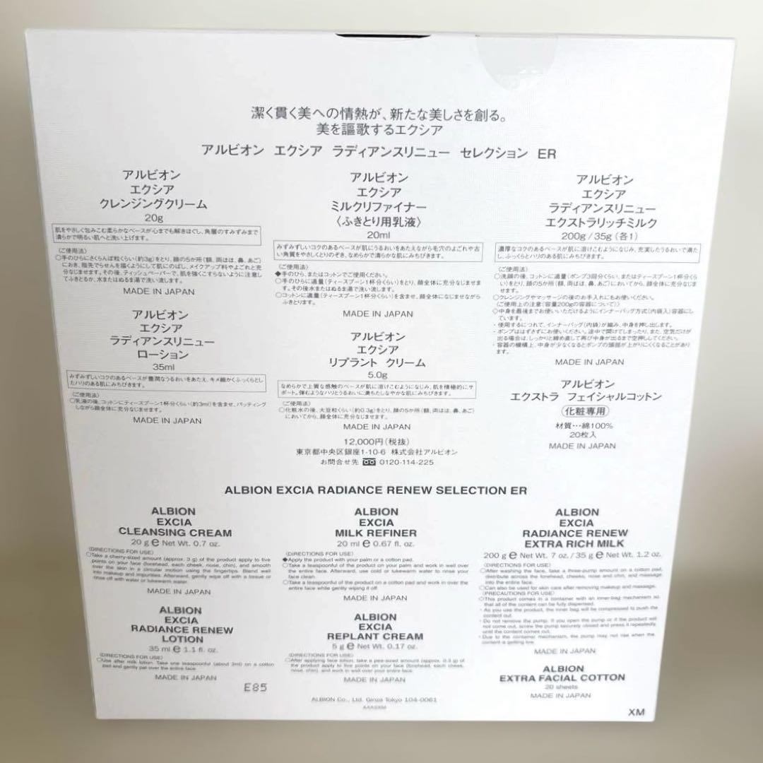 アルビオン エクシア ラディアンスリニュー セレクション ER（おまけ付き）