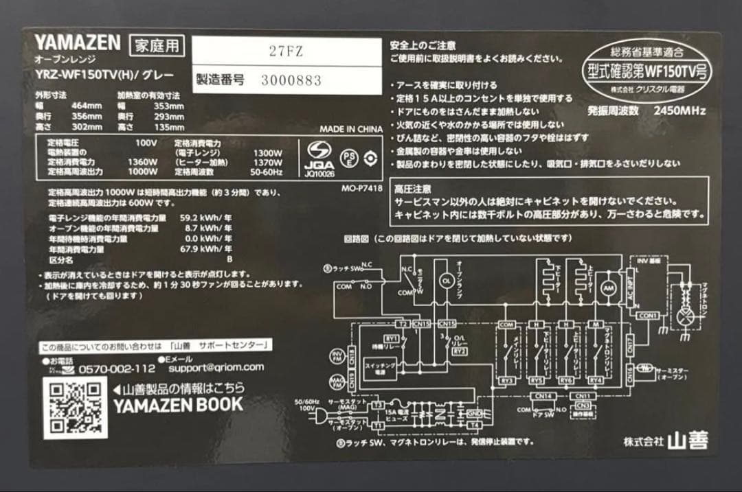 【美品】 YAMAZEN YRZ-WF150TV(H)スチームオーブンレンジ
