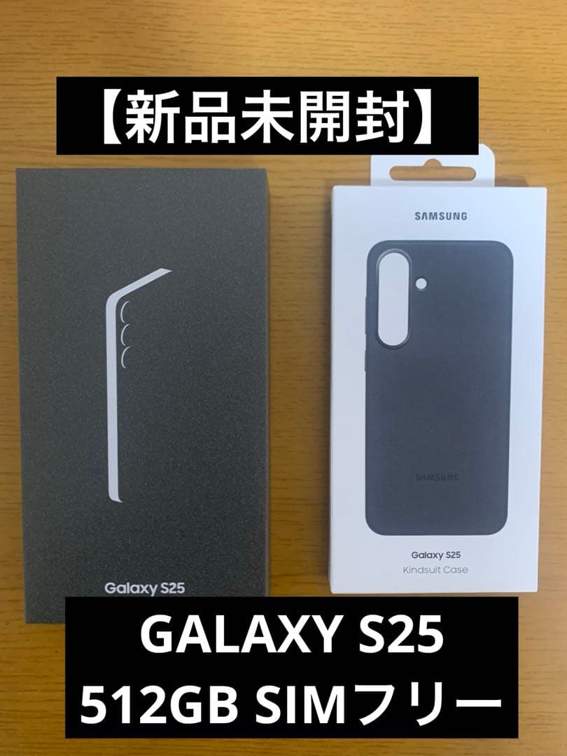 Galaxy S25 512GB 専用case付
