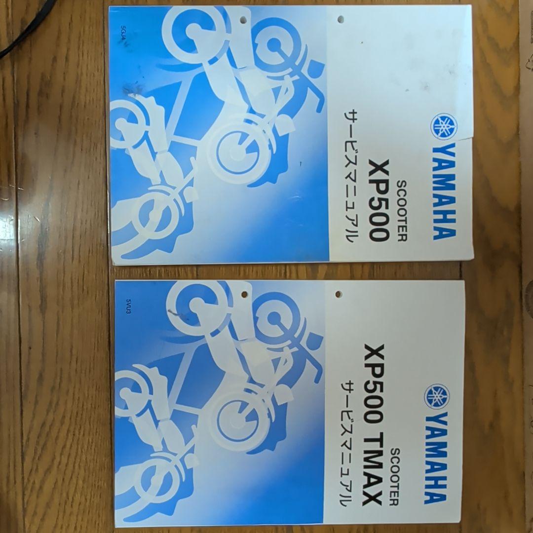 サービスマニュアル XP500 および消耗品/整備セット