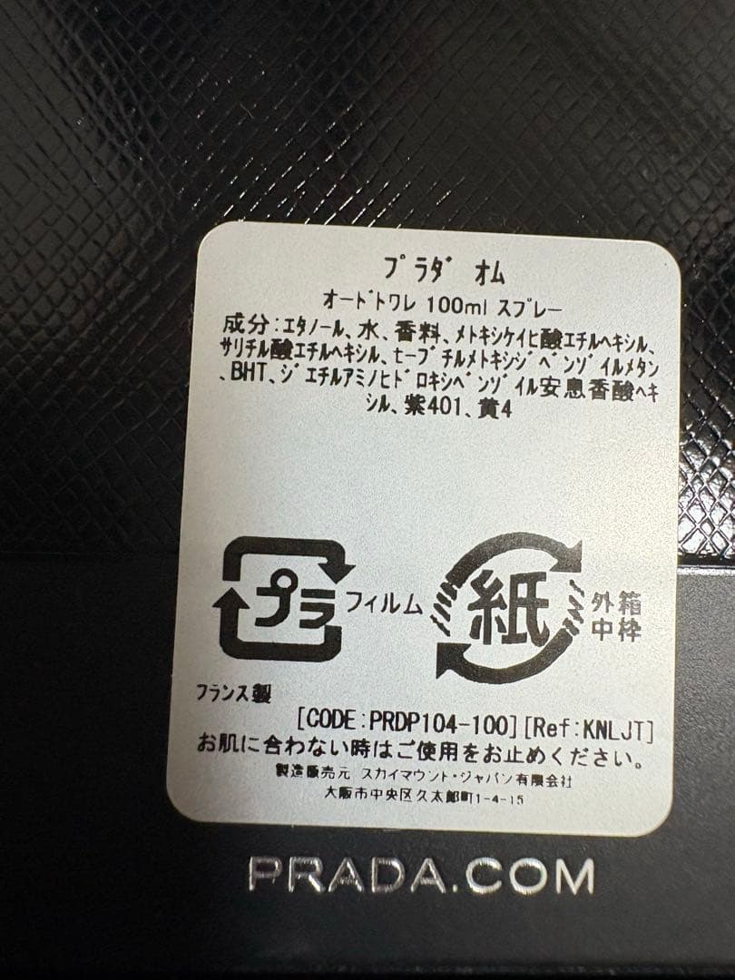 プラダ　オム　オードトワレ 100ml