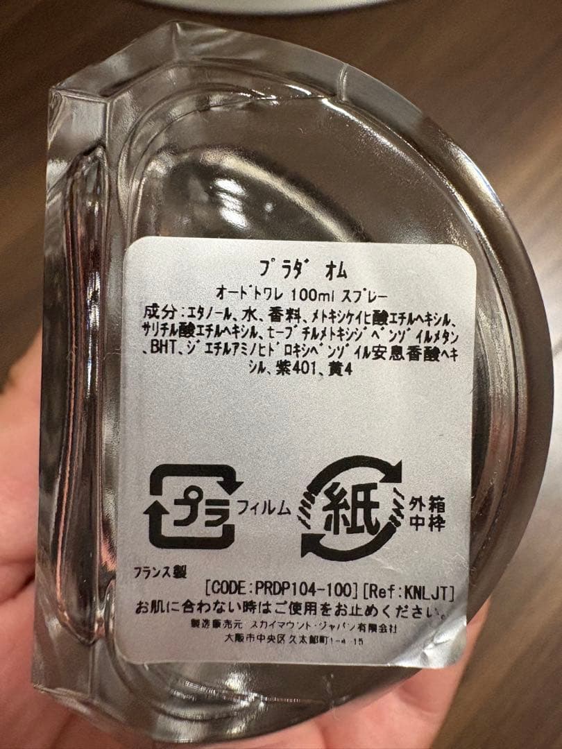 プラダ　オム　オードトワレ 100ml