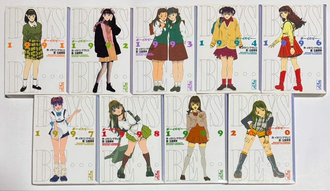 BOYS BE・・・ 全巻セット　文庫本 作 イタバシマサヒロ 画玉越博幸　抜け