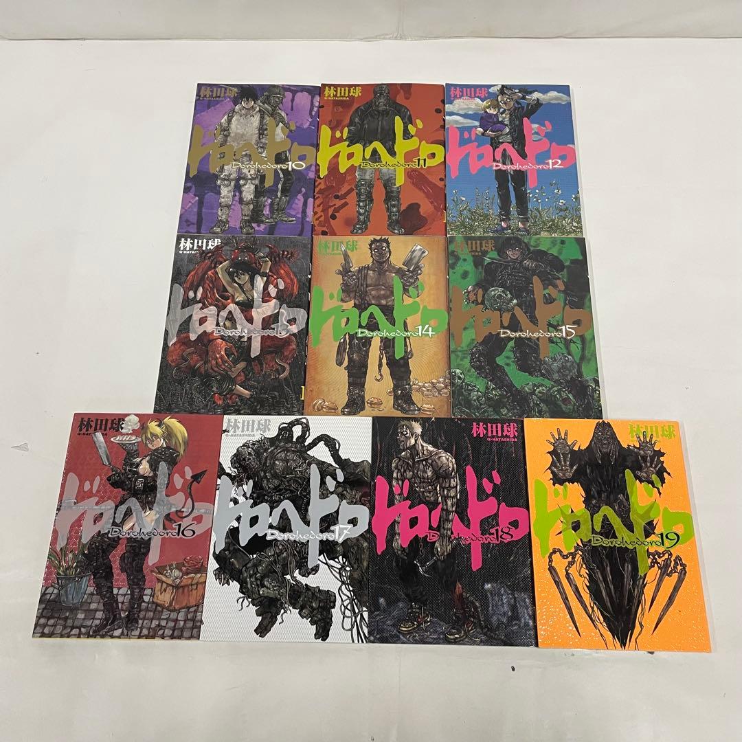 ドロヘドロ 1〜19巻セット 林田球 小学館