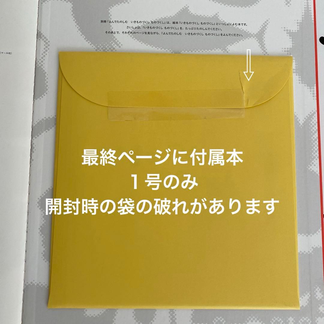 いきものづくし　ものづくし　12冊全巻セット　福音館書店　こどものとも社