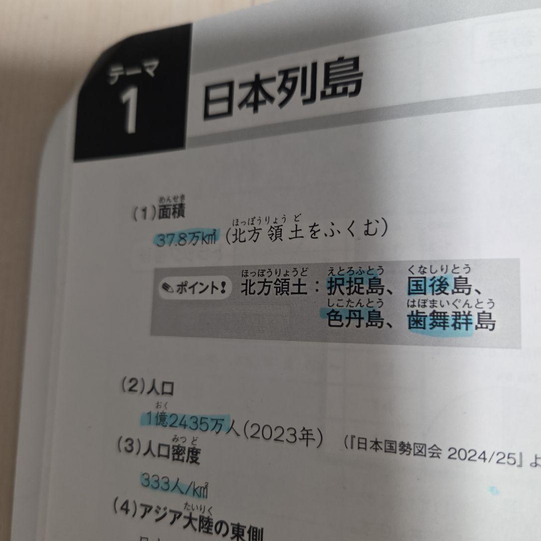 コンプリートマスター 地理 2024/2025年版