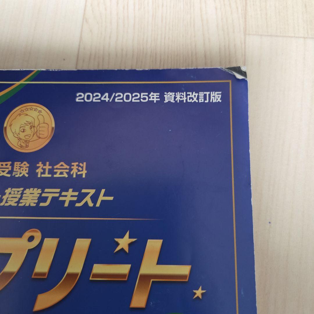 コンプリートマスター 地理 2024/2025年版