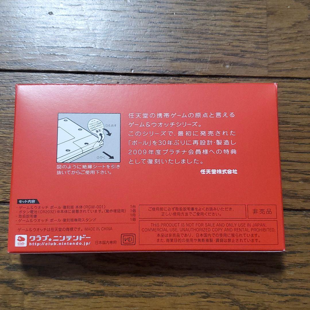任天堂ゲームウォッチ　BALL　非売品