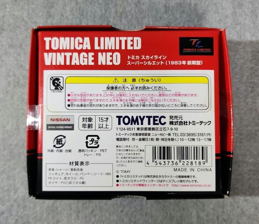 トミカリミテッドヴィンテージ　スカイラインスーパーシルエット(1983年前期型)