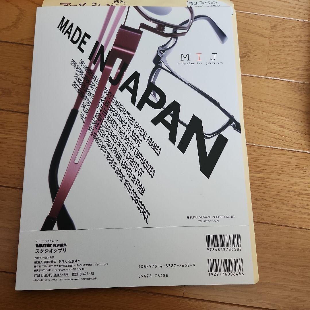 未使用　BRUTUS スタジオジブリ & レイアウト展