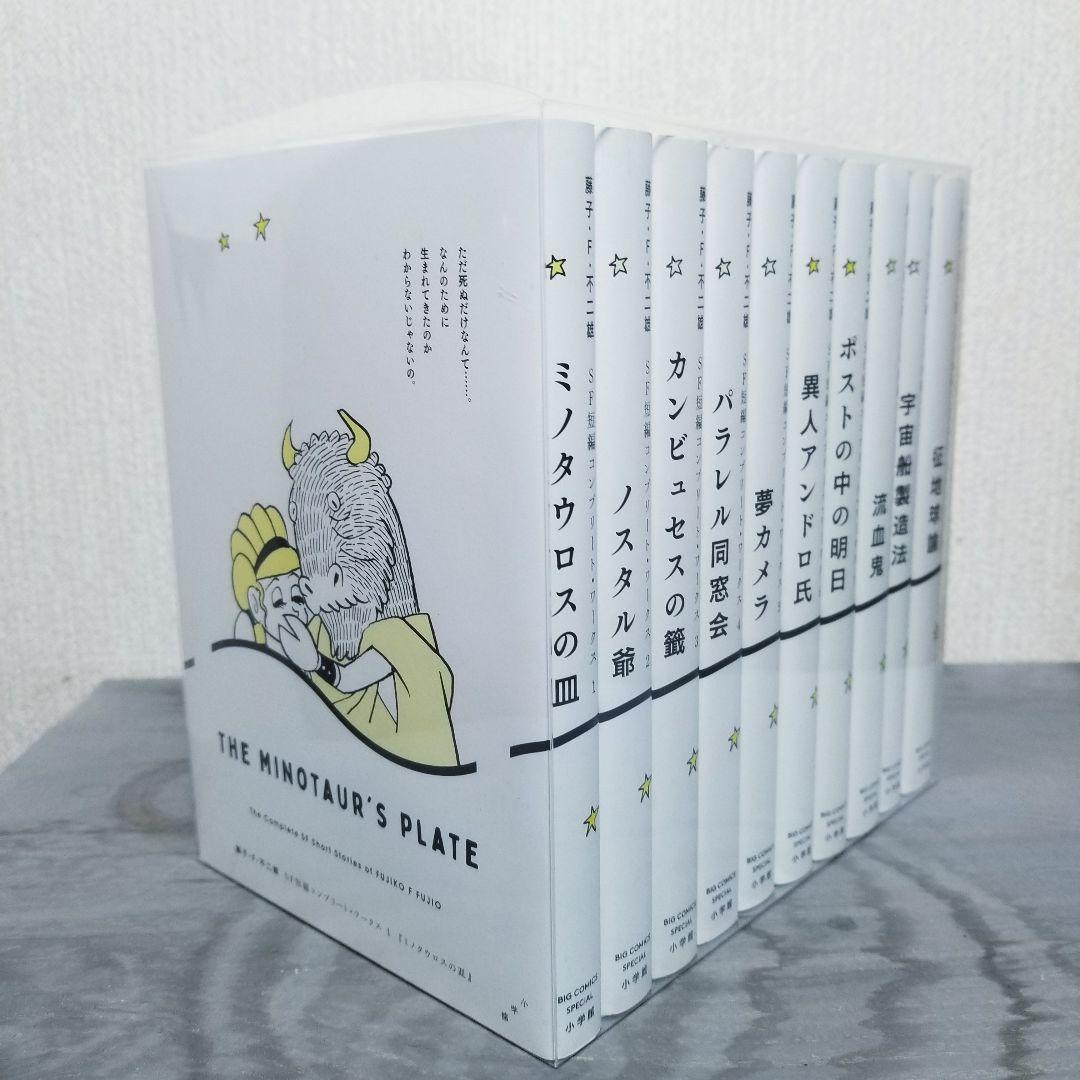 【★極美品★】藤子・F・不二雄/SF短編コンプリートワークス/全巻+未来の想い出
