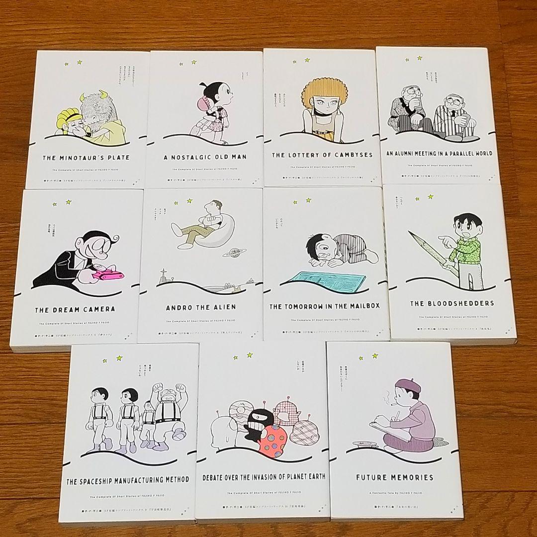 【★極美品★】藤子・F・不二雄/SF短編コンプリートワークス/全巻+未来の想い出