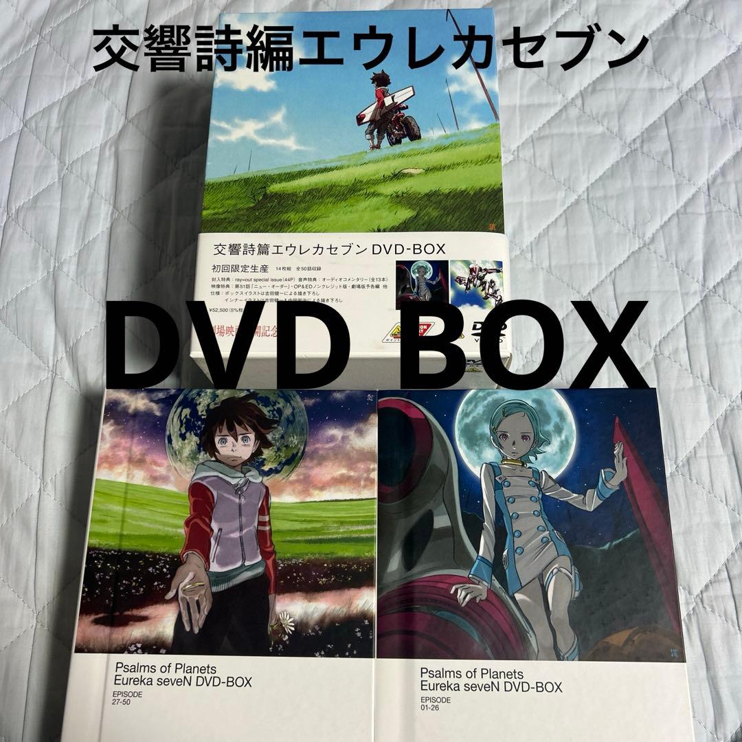 交響詩篇エウレカセブン DVD-BOX〈初回限定生産・14枚組〉