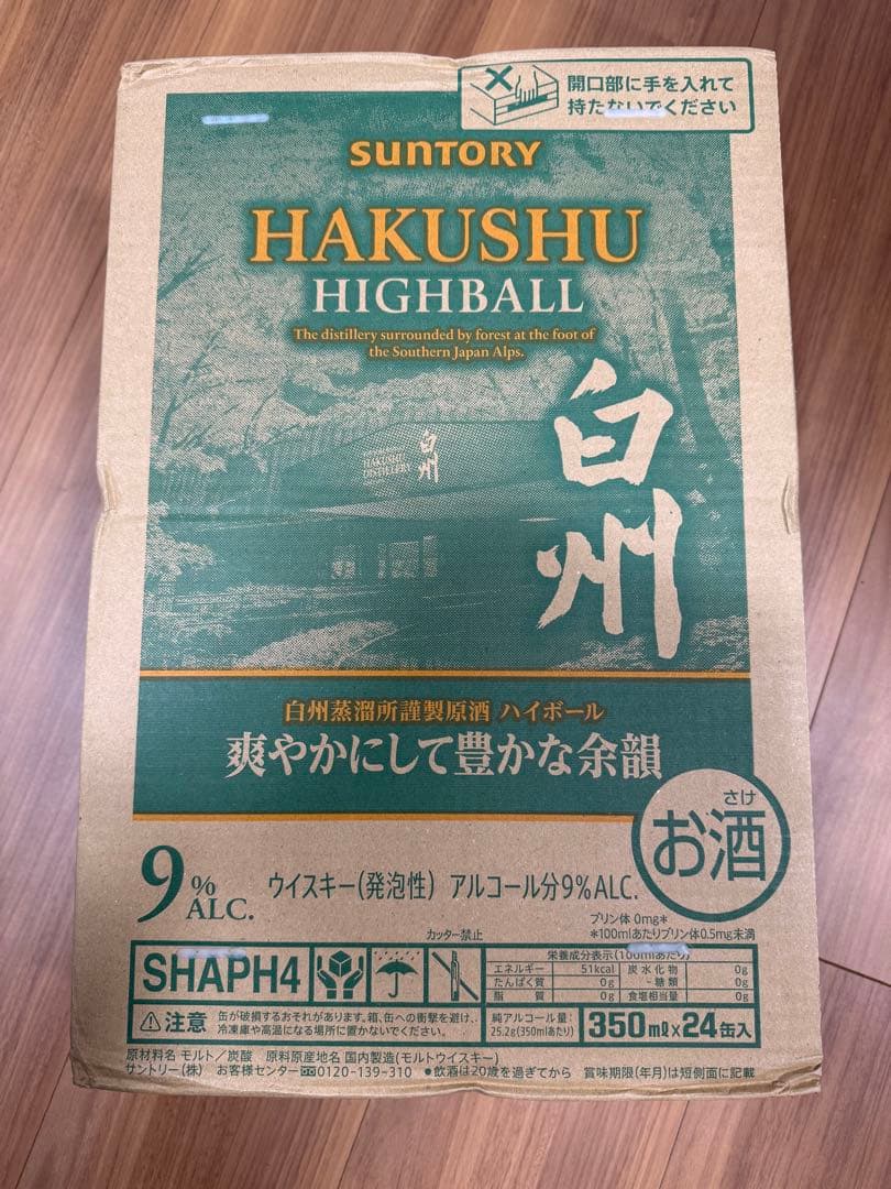 新品・未開封 白州ハイボール缶 350ml × 24本　送料込