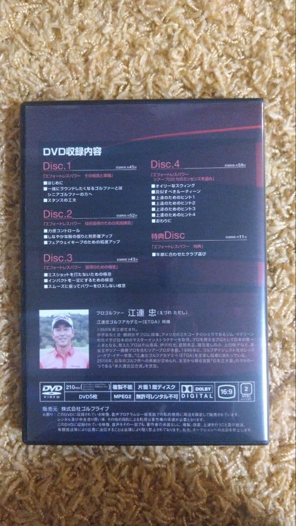 ゴルフレッスン DVD（江連 忠）