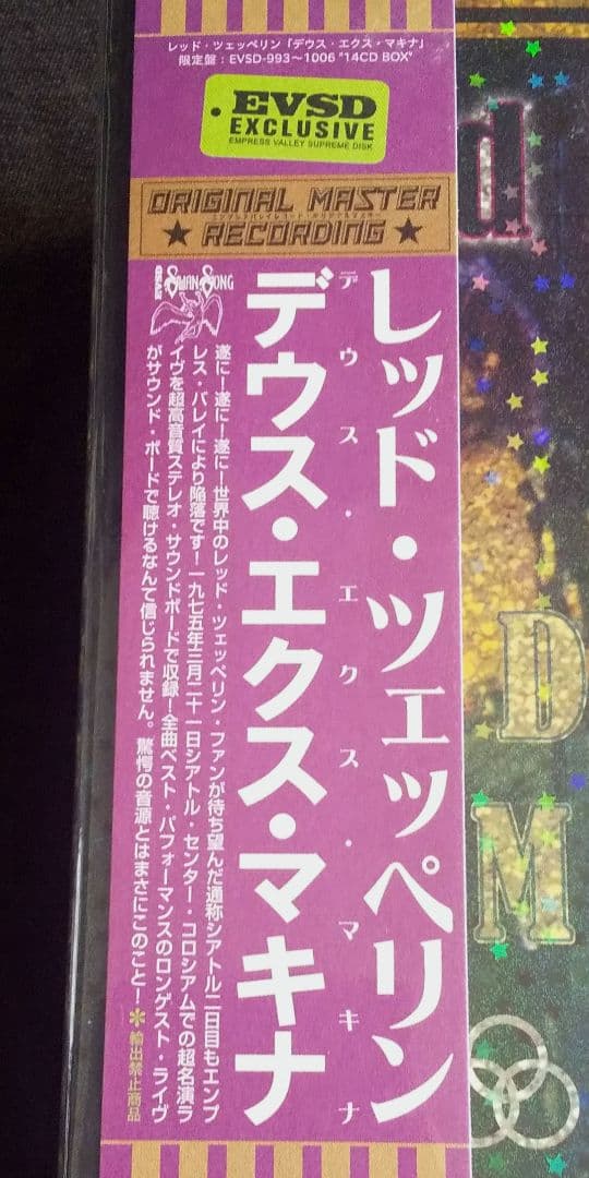 Led Zeppelin デウス・エクス・マキナ Deus Ex Machina