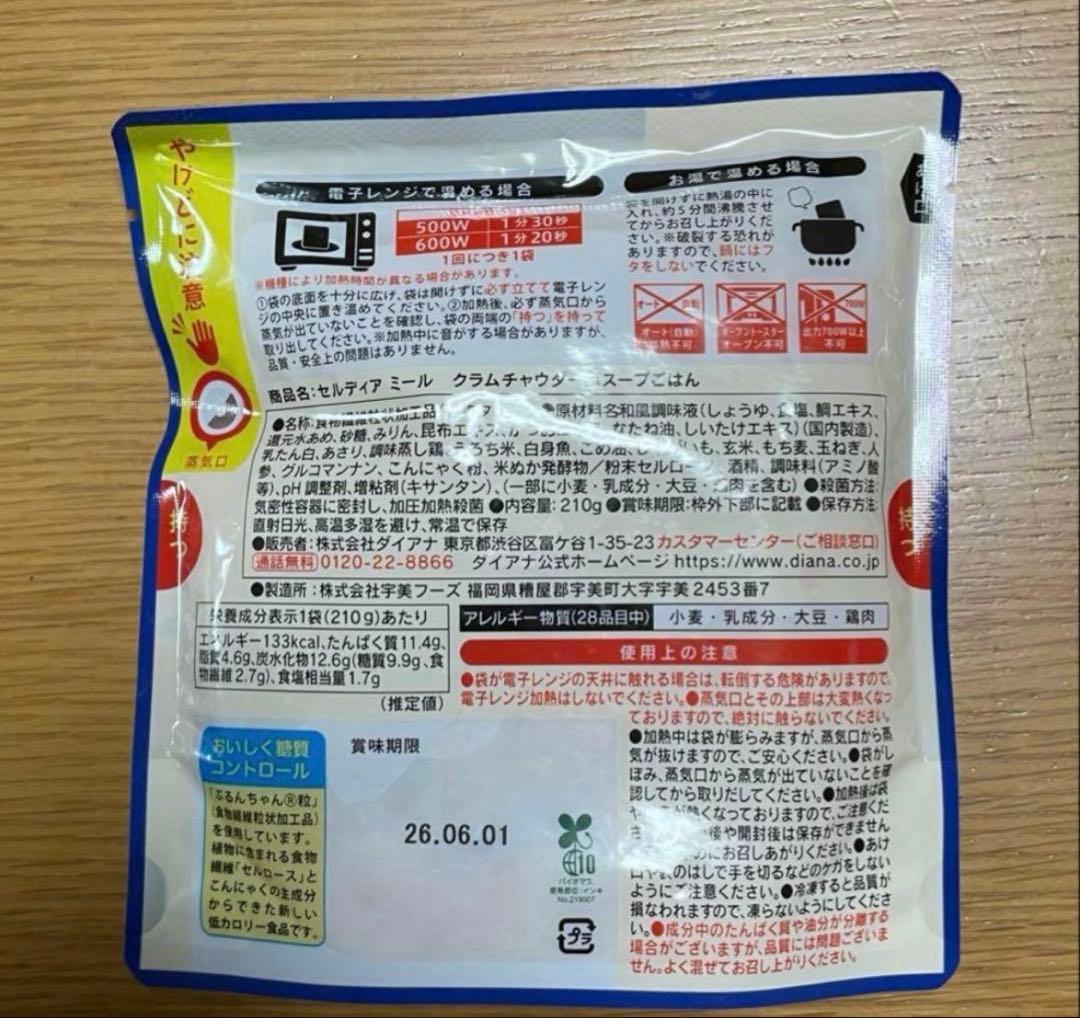 ダイアナ　セルディア クラムチャウダー風スープごはん　１箱10袋