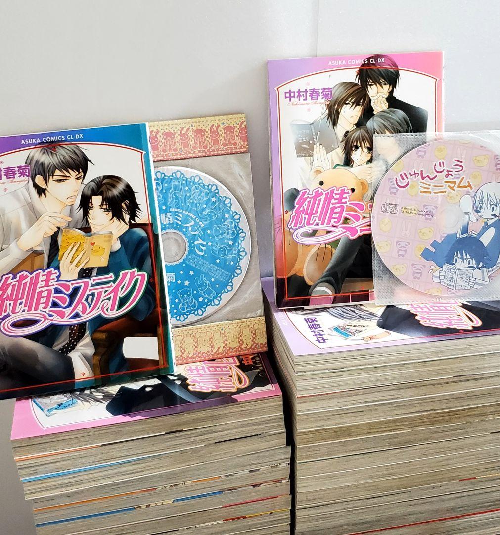純情ロマンチカ　漫画　全巻　セット　中村春菊セット