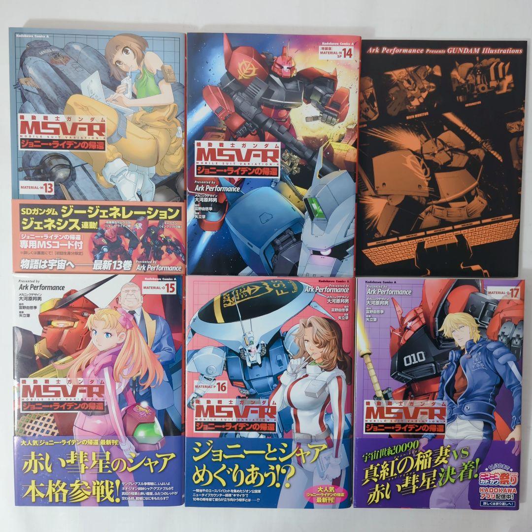 機動戦士ガンダム ギレン暗殺計画・MSV-R ジョニー・ライデンの帰還全巻セット