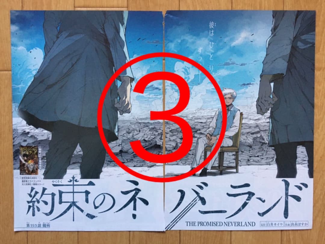 週刊少年ジャンプ　【約束のネバーランド】　切り抜き