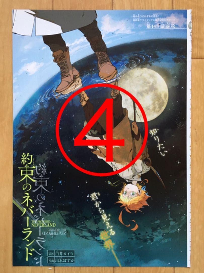 週刊少年ジャンプ　【約束のネバーランド】　切り抜き